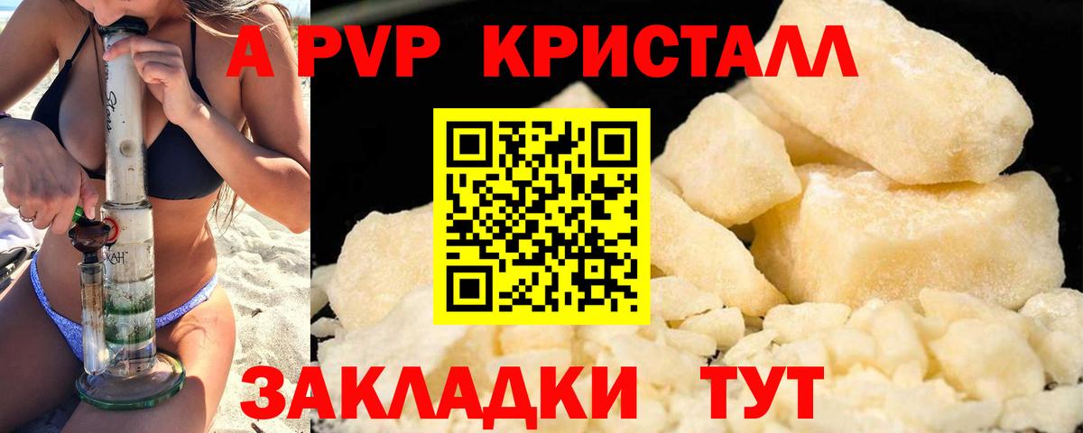 А ПВП кристаллы Белгород