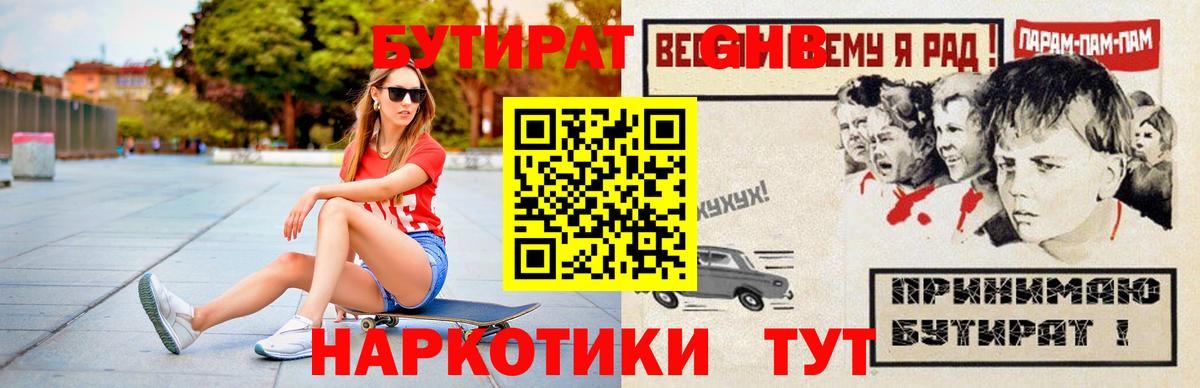 БУТИРАТ вода  Вход с VPN  Белгород 