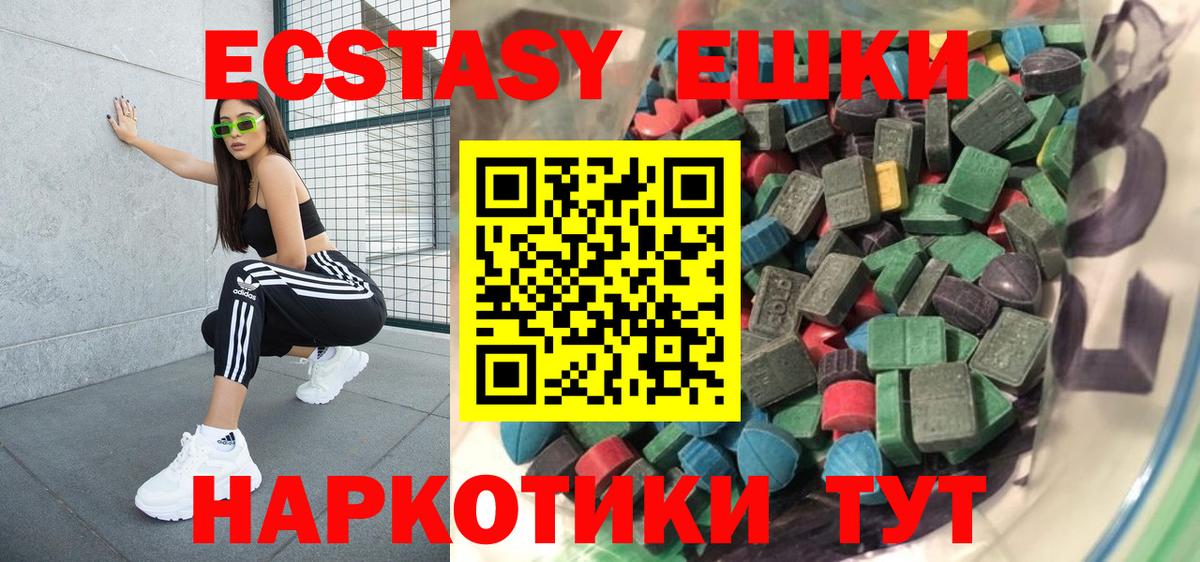 ЭКСТАЗИ 250 мг Белгород