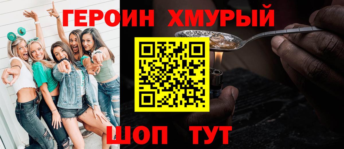 ГЕРОИН VHQ Белгород