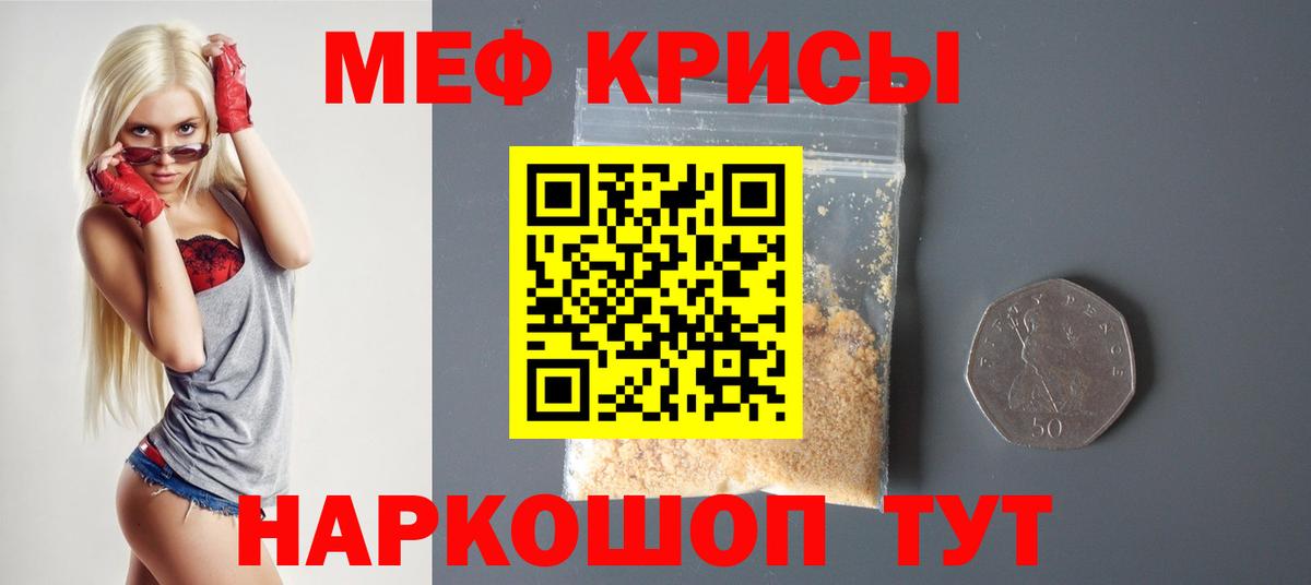 Меф кристаллы  МЕФ  Белгород  Вход с VPN 