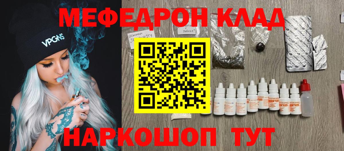Меф Белгород